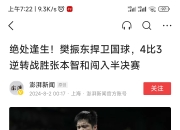 开云体育下载-关于奥地利乒乓球队强势中国乒乓球队，樊振东关键制胜的信息