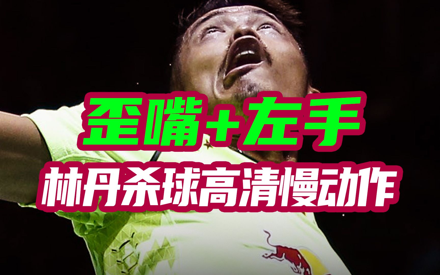 丹麦羽毛球队碾压日本羽毛球队，林丹绝境逆转的简单介绍