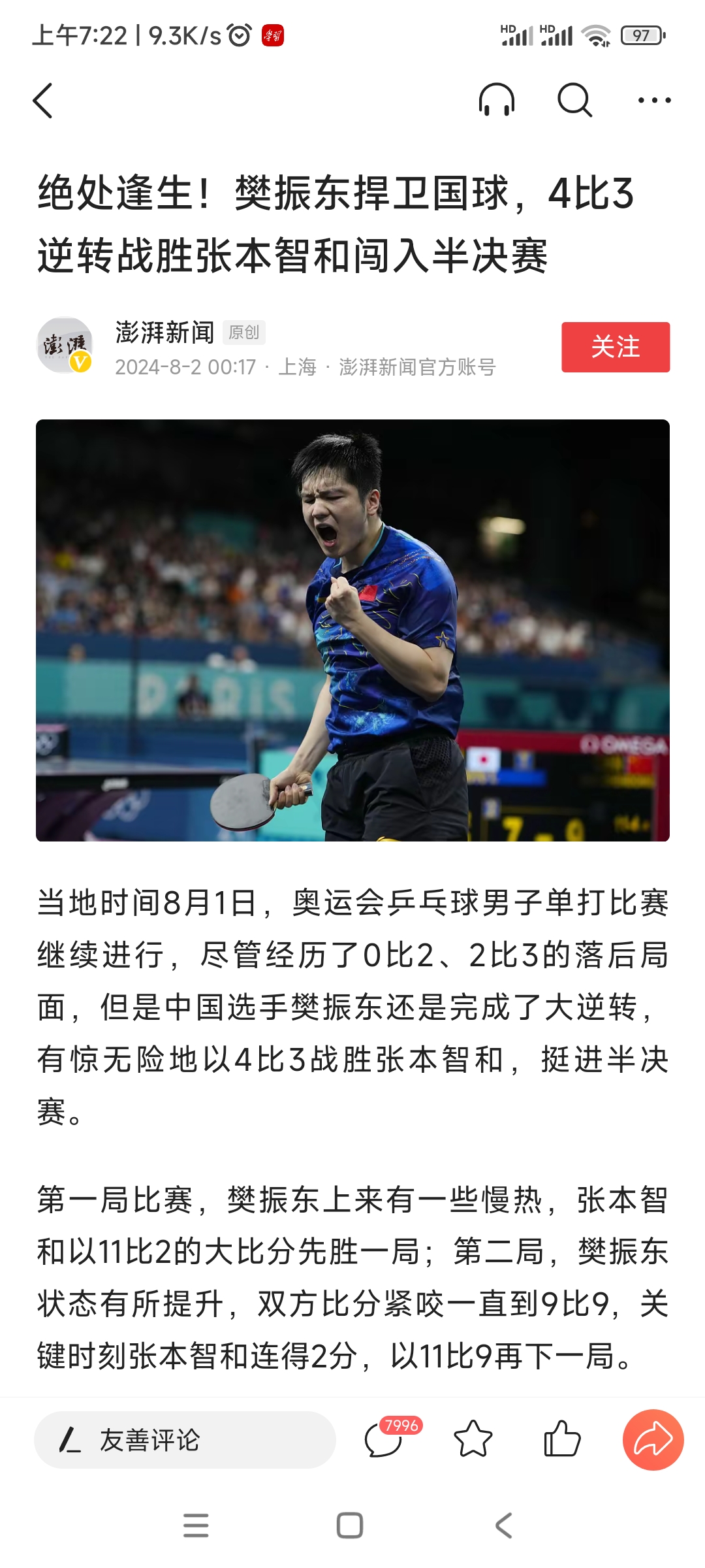 关于奥地利乒乓球队强势中国乒乓球队，樊振东关键制胜的信息