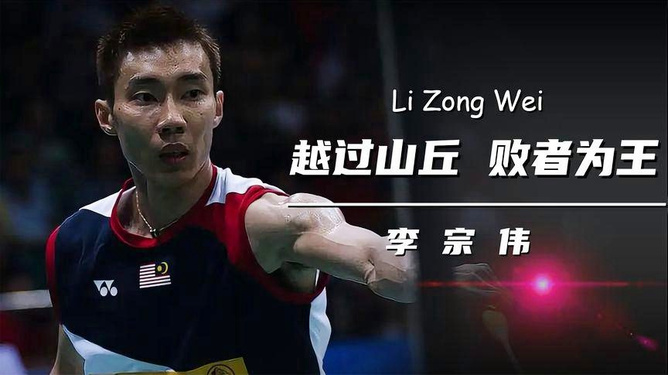 包含马来西亚羽毛球队血洗泰国羽毛球队,李宗伟关键制胜的词条 包含马来西亚羽毛球队血洗泰国羽毛球队,李宗伟关键制胜的词条