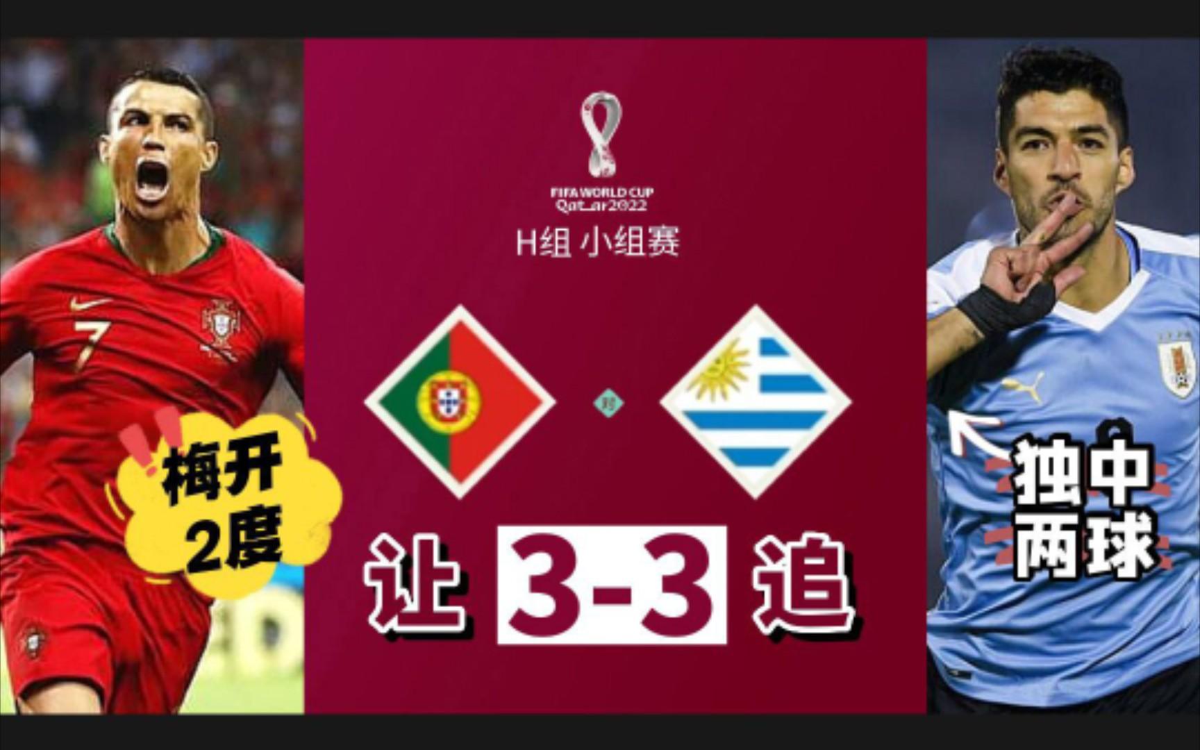 关于中国碾压葡萄牙，苏亚雷斯惊艳世界的信息